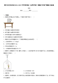 初中物理鲁教版 (五四制)八年级下册第六章 力和运动综合与测试复习练习题