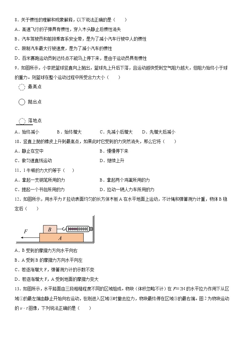 第六章力和运动2021-2022学年鲁科版（五四学制）物理八年级下册练习基础（2）03