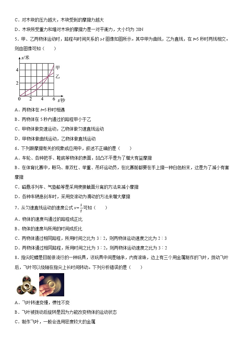 第三章运动和力培优练习（4）2021-2022学年沪教版（上海）物理八年级第一学期第2页