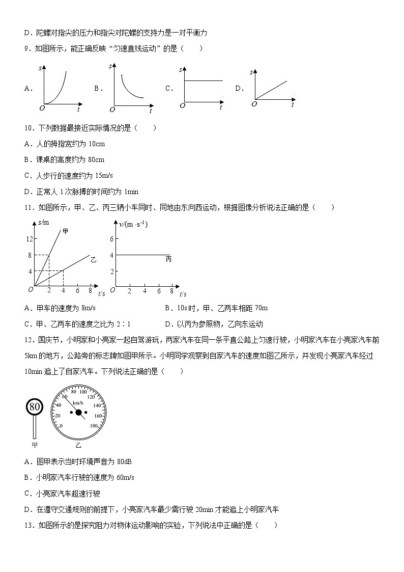 第三章运动和力培优练习（4）2021-2022学年沪教版（上海）物理八年级第一学期第3页