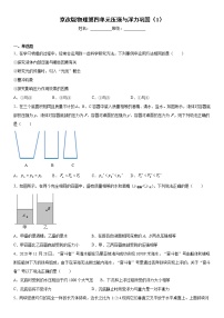 北京课改版八年级全册第四章 压强与浮力综合与测试练习