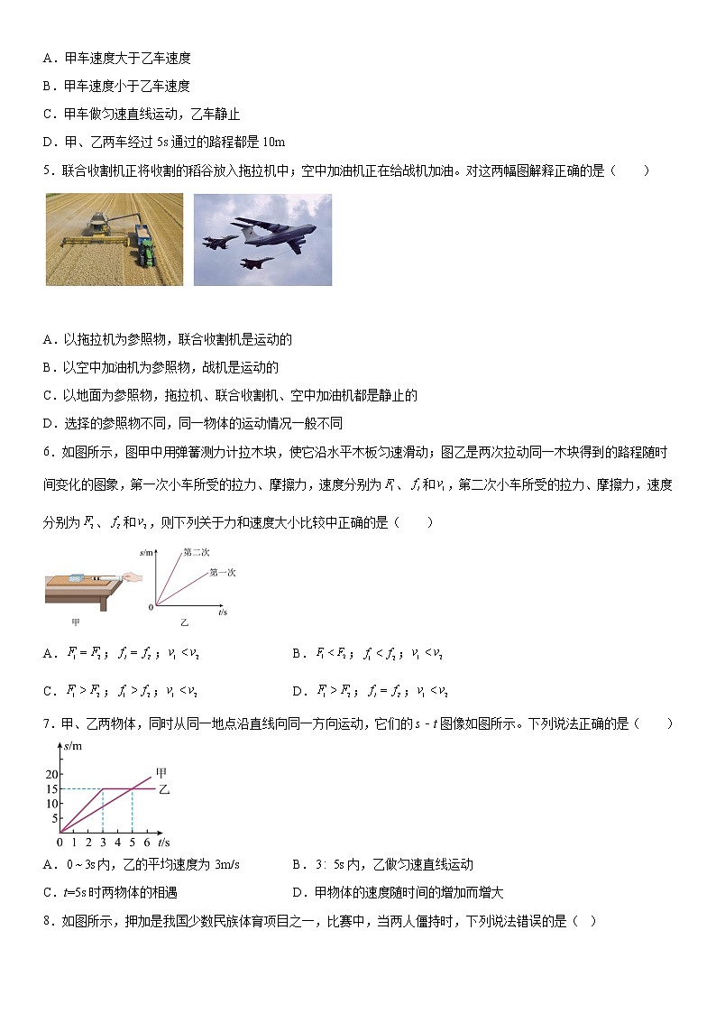 第三章运动和力2021-2022学年沪教版（上海）物理八年级第一学期巩固（2）练习题第2页