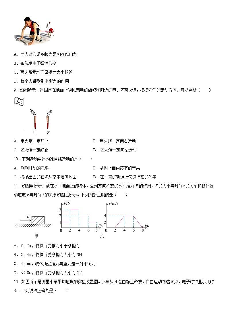 第三章运动和力2021-2022学年沪教版（上海）物理八年级第一学期巩固（2）练习题第3页