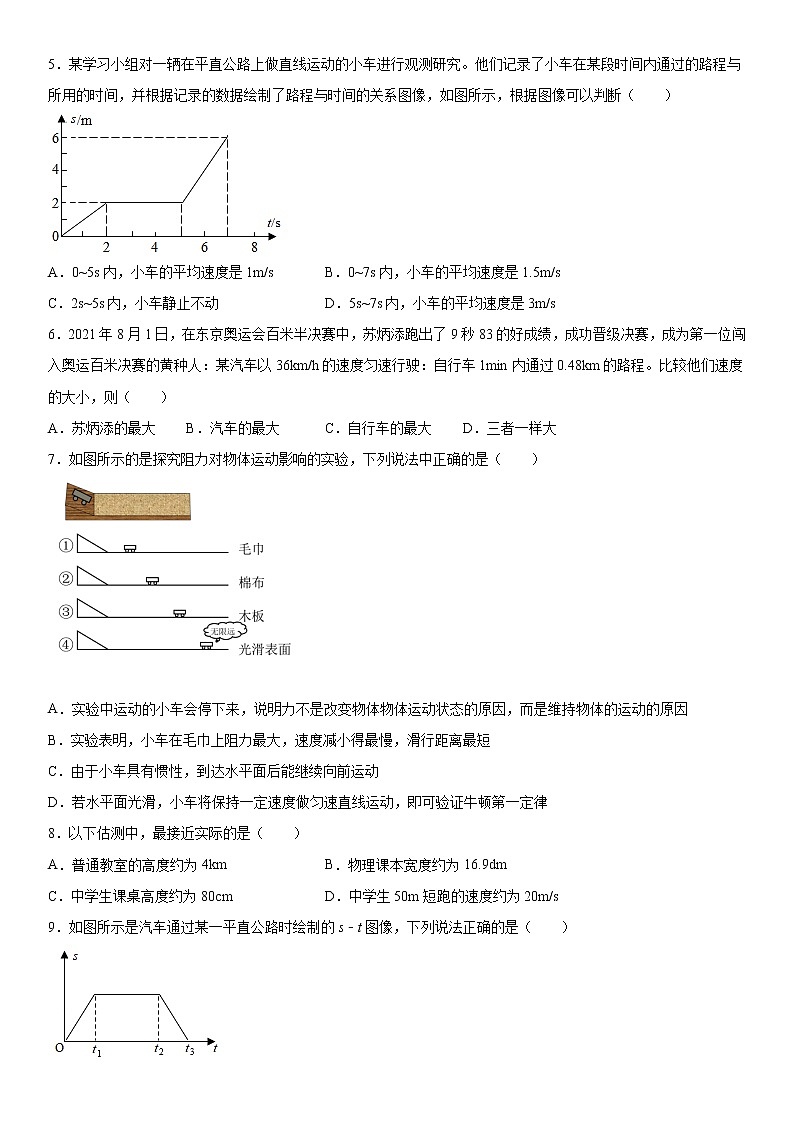 第三章运动和力2021-2022学年沪教版（上海）物理八年级第一学期巩固（3）练习题第2页