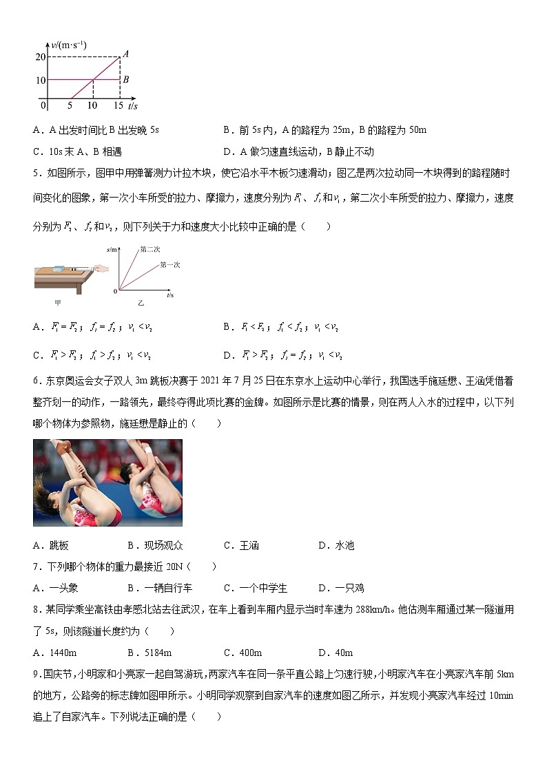 第三章运动和力2021-2022学年沪教版（上海）物理八年级第一学期突破重点（3）练习题02
