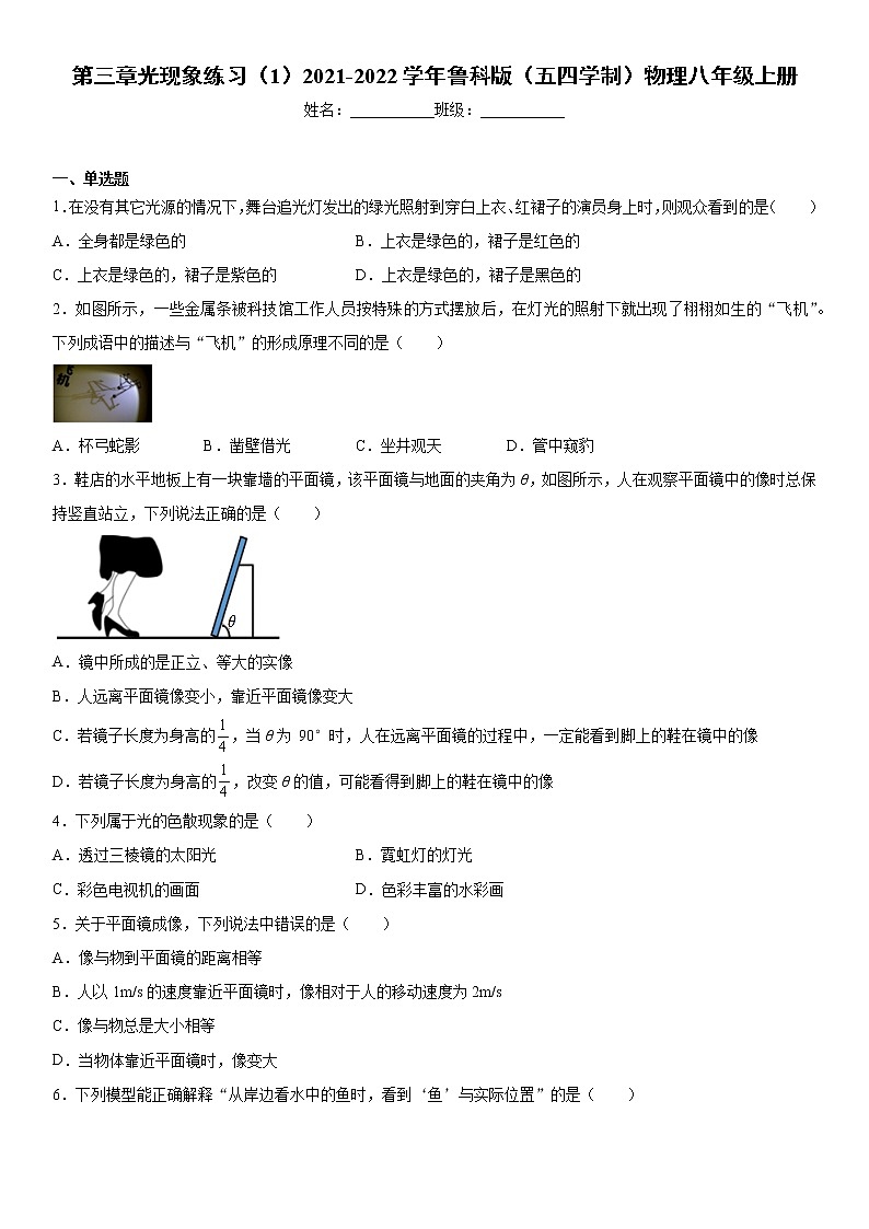 第三章光现象练习（1）2021-2022学年鲁科版（五四学制）物理八年级上册01