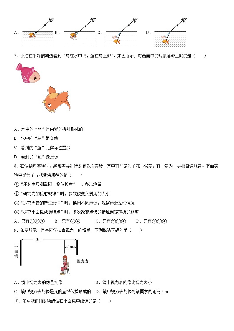 第三章光现象练习（1）2021-2022学年鲁科版（五四学制）物理八年级上册02