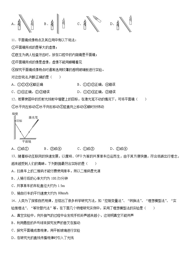 第三章光现象练习（1）2021-2022学年鲁科版（五四学制）物理八年级上册03
