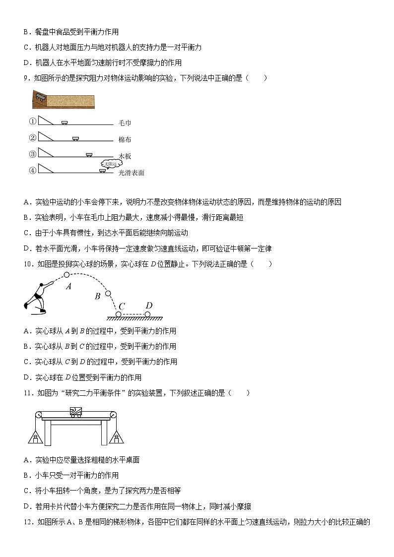 第三章运动和力2021-2022学年沪教版（上海）物理八年级第一学期易错题巩固（4）03