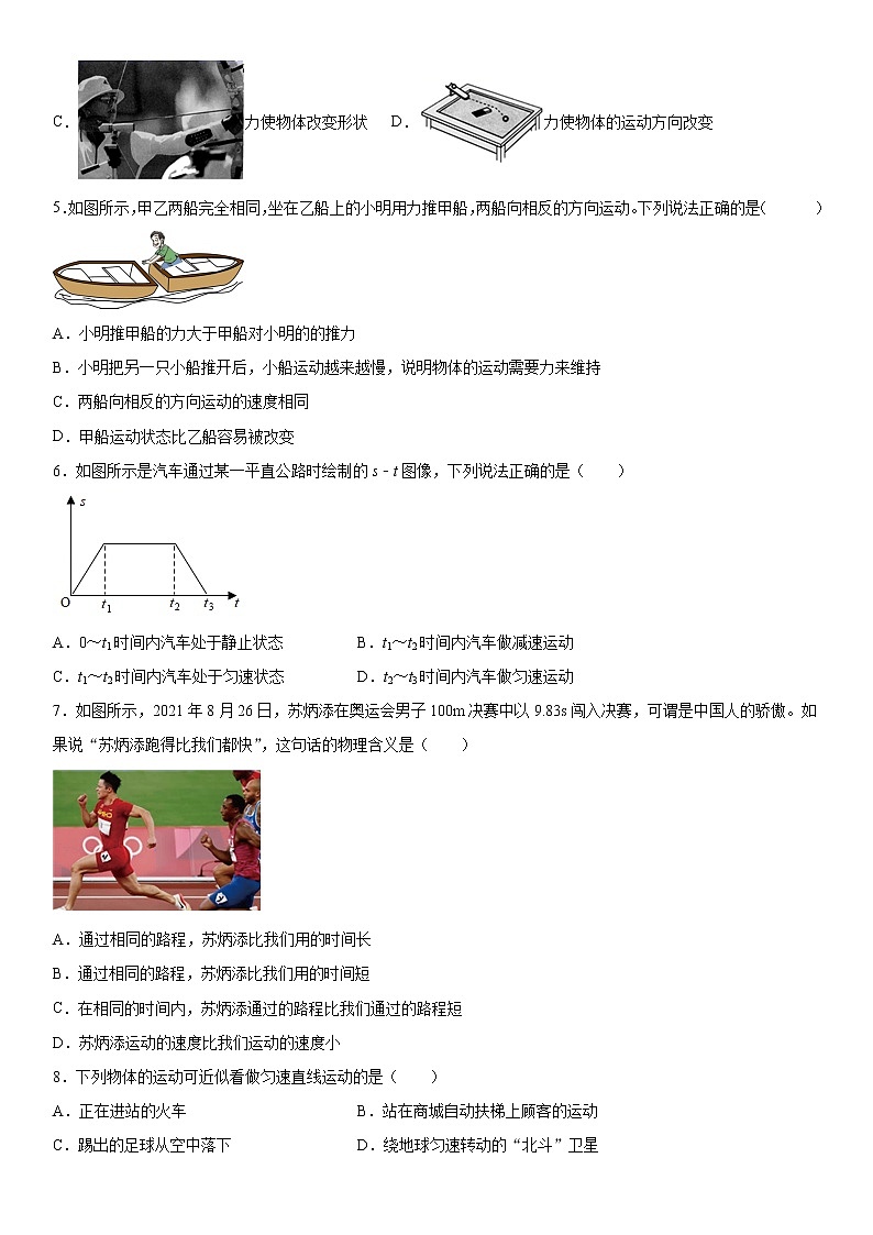 第三章运动和力2021-2022学年沪教版（上海）物理八年级第一学期突破重点（4）练习题第2页