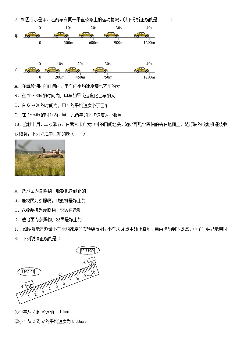 第三章运动和力2021-2022学年沪教版（上海）物理八年级第一学期突破重点（4）练习题第3页