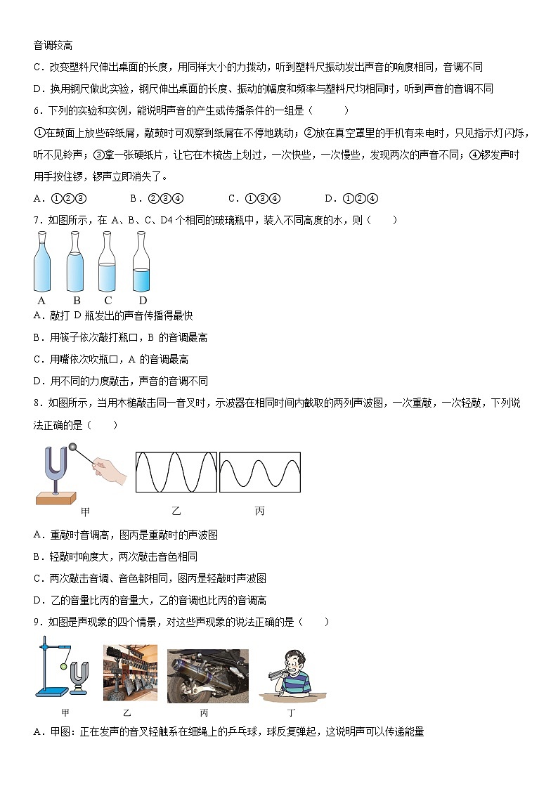 第二章声现象2021-2022学年鲁科版物理八年级上册同步练习（2）02