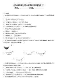 初中物理北师大版八年级上册第五章  光现象综合与测试测试题