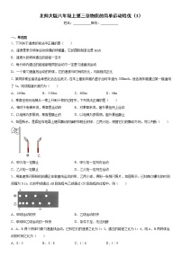 八年级上册第三章 物质的简单运动综合与测试随堂练习题