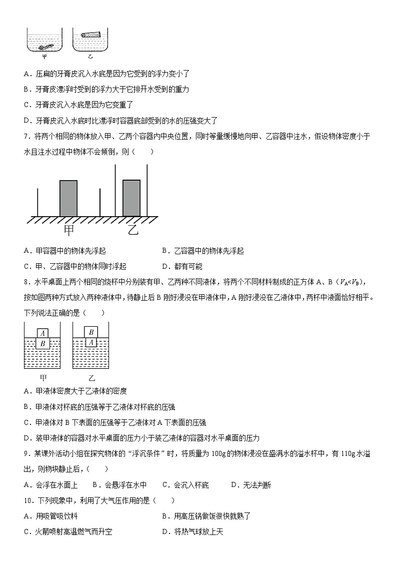 第八章浮力2021-2022学年鲁科版（五四学制）物理八年级下册强化练习（3）02