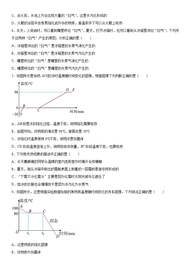 北师大版八年级物理上册第一章物态及其变化基础练习（4）第2页