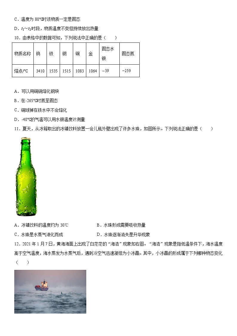 北师大版八年级物理上册第一章物态及其变化基础练习（4）第3页