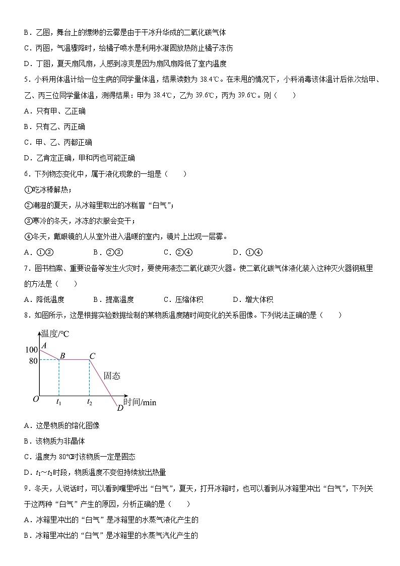 北师大版八年级物理上册第一章物态及其变化同步练习（3）第2页
