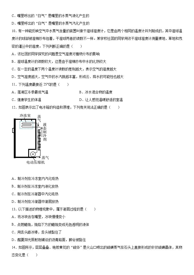 北师大版八年级物理上册第一章物态及其变化同步练习（3）第3页