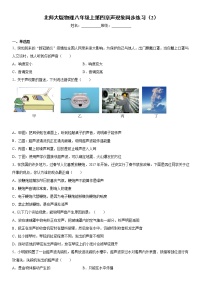 2020-2021学年第四章  声现象综合与测试课后测评