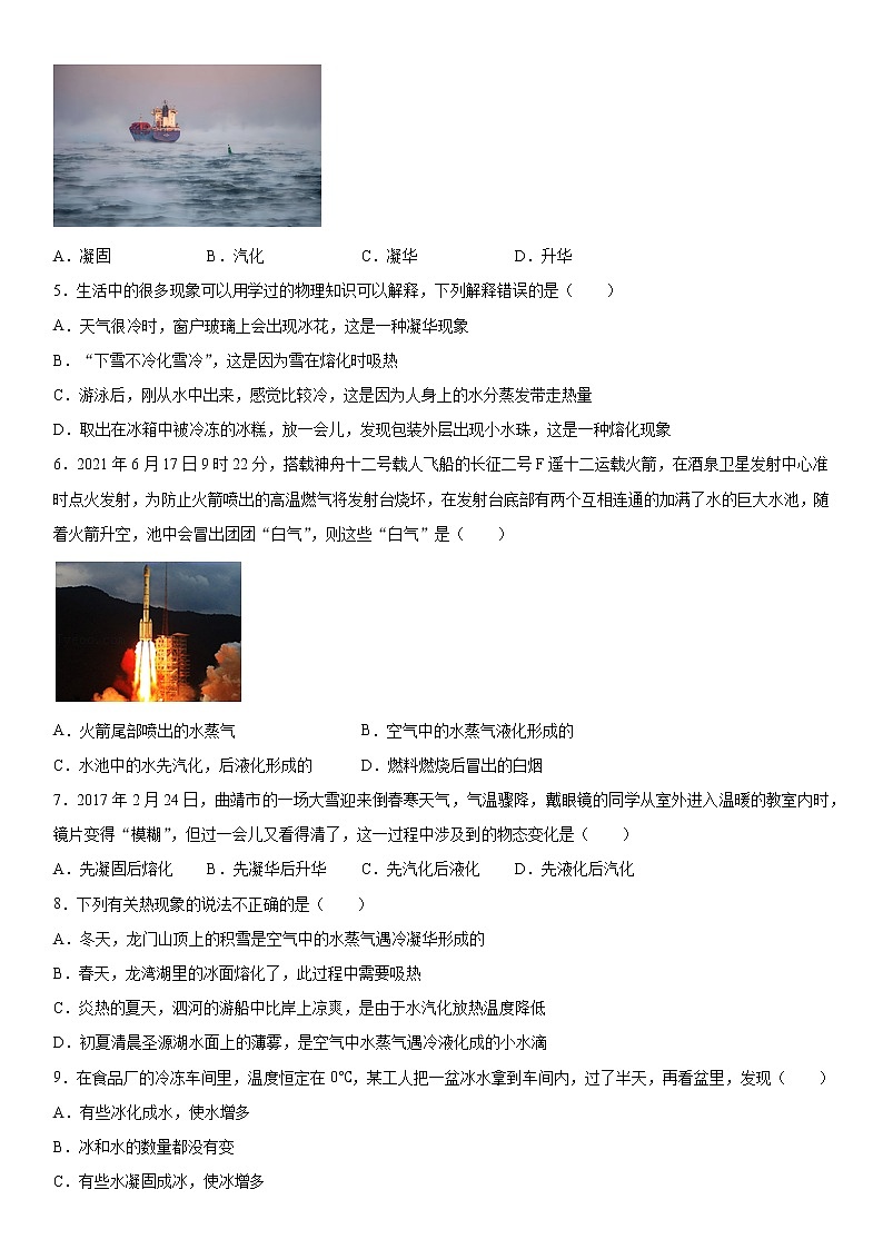 北师大版八年级物理上册第一章物态及其变化基础（3）练习题第2页
