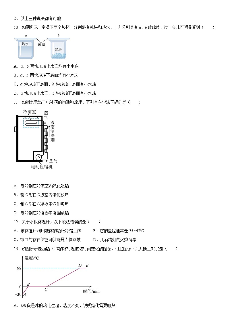 北师大版八年级物理上册第一章物态及其变化基础（3）练习题第3页