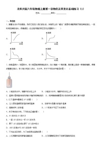 北师大版八年级上册第一章 物态及其变化综合与测试测试题