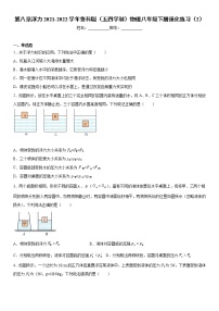 物理第八章 浮力综合与测试课后作业题