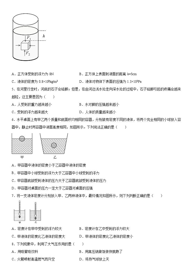 第八章浮力2021-2022学年鲁科版（五四学制）物理八年级下册强化练习（2）02