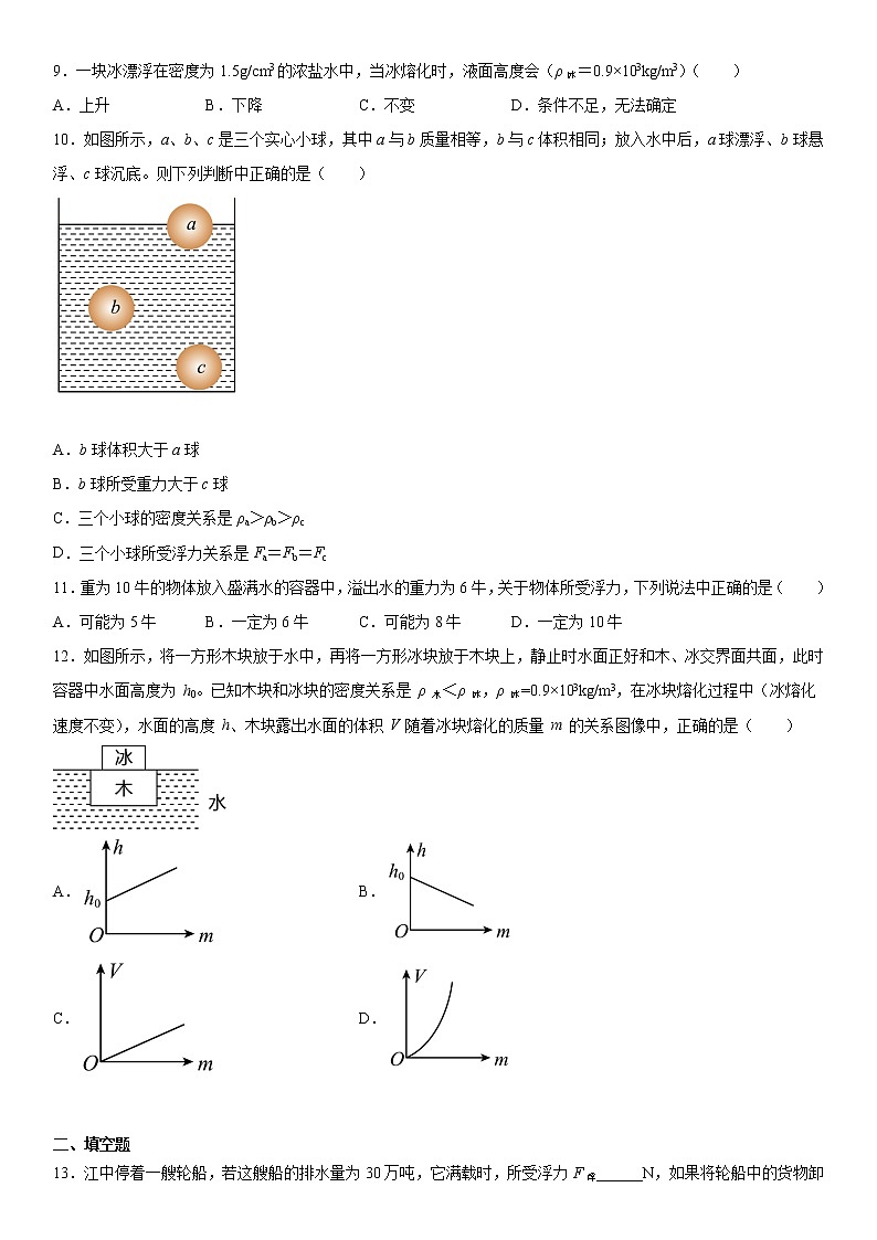 第八章浮力2021-2022学年鲁科版（五四学制）物理八年级下册强化练习（2）03