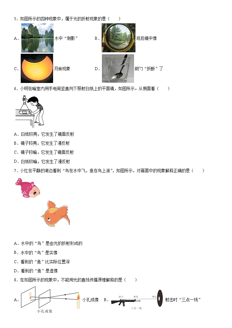 北师大版物理八年级上册第五章光现象练习（4）第2页