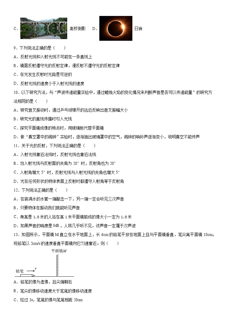 北师大版物理八年级上册第五章光现象练习（4）第3页