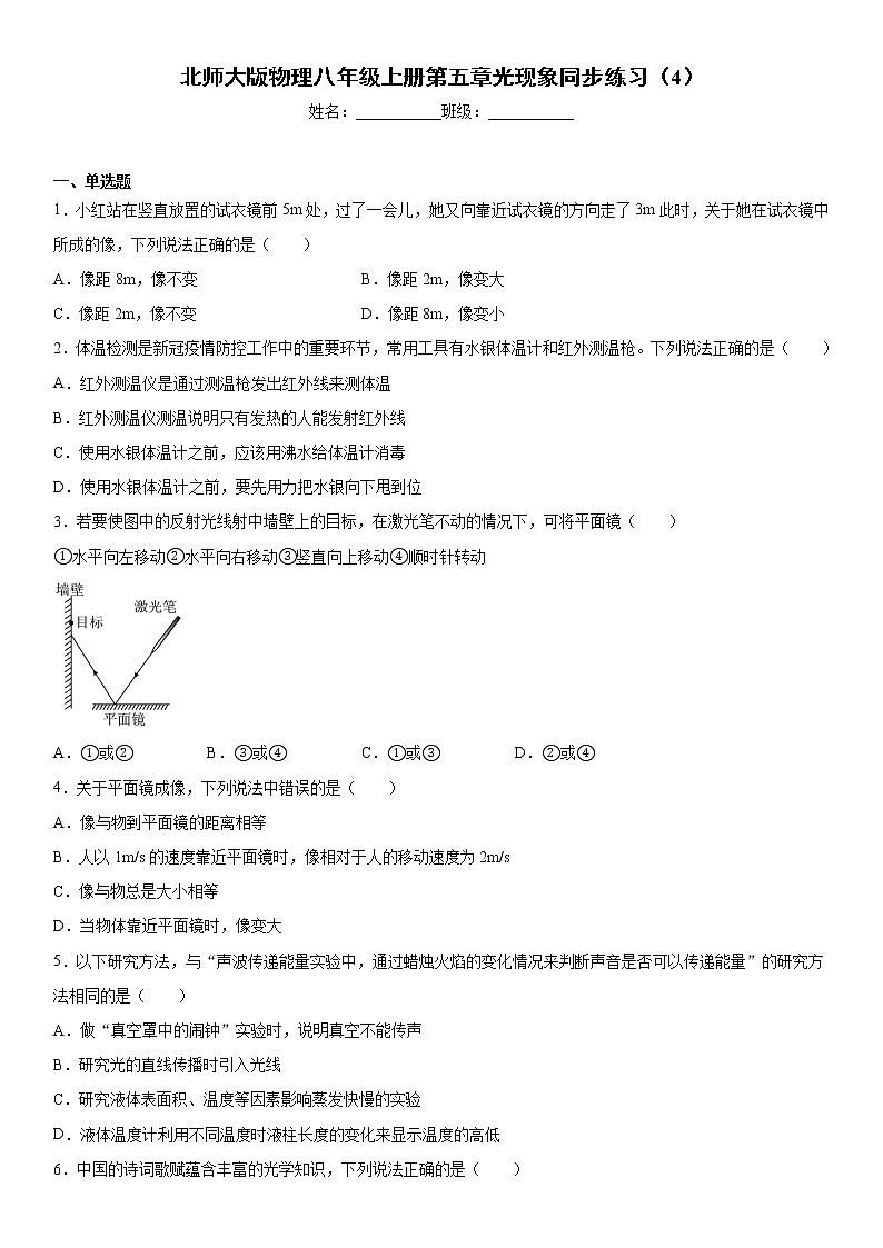 北师大版物理八年级上册第五章光现象同步练习（4）01