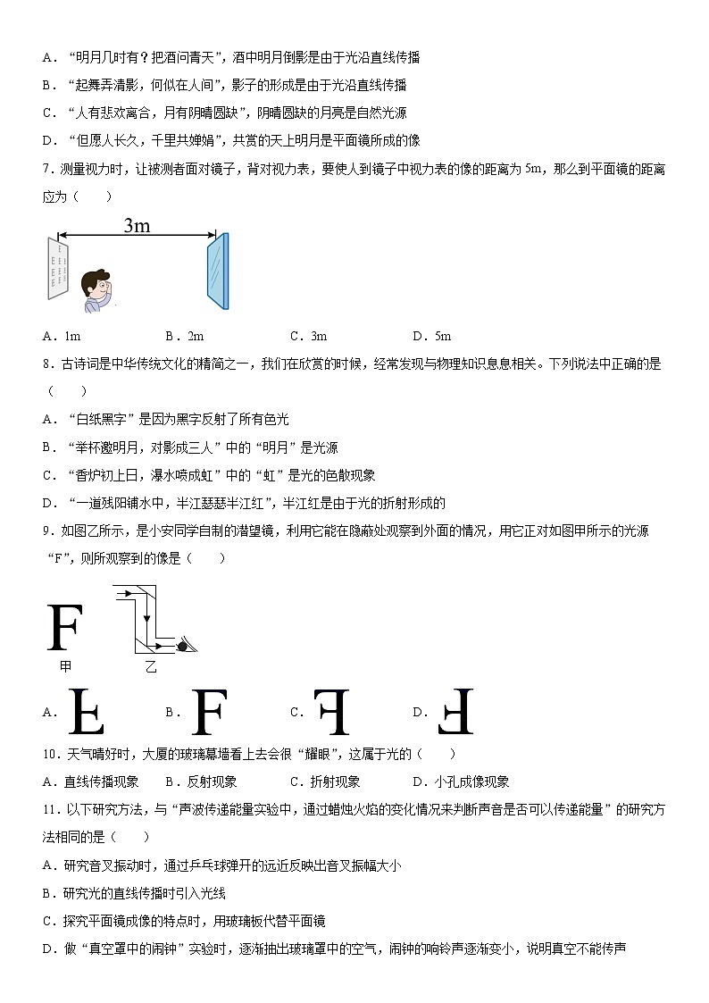 北师大版物理八年级上册第五章光现象同步练习（4）02