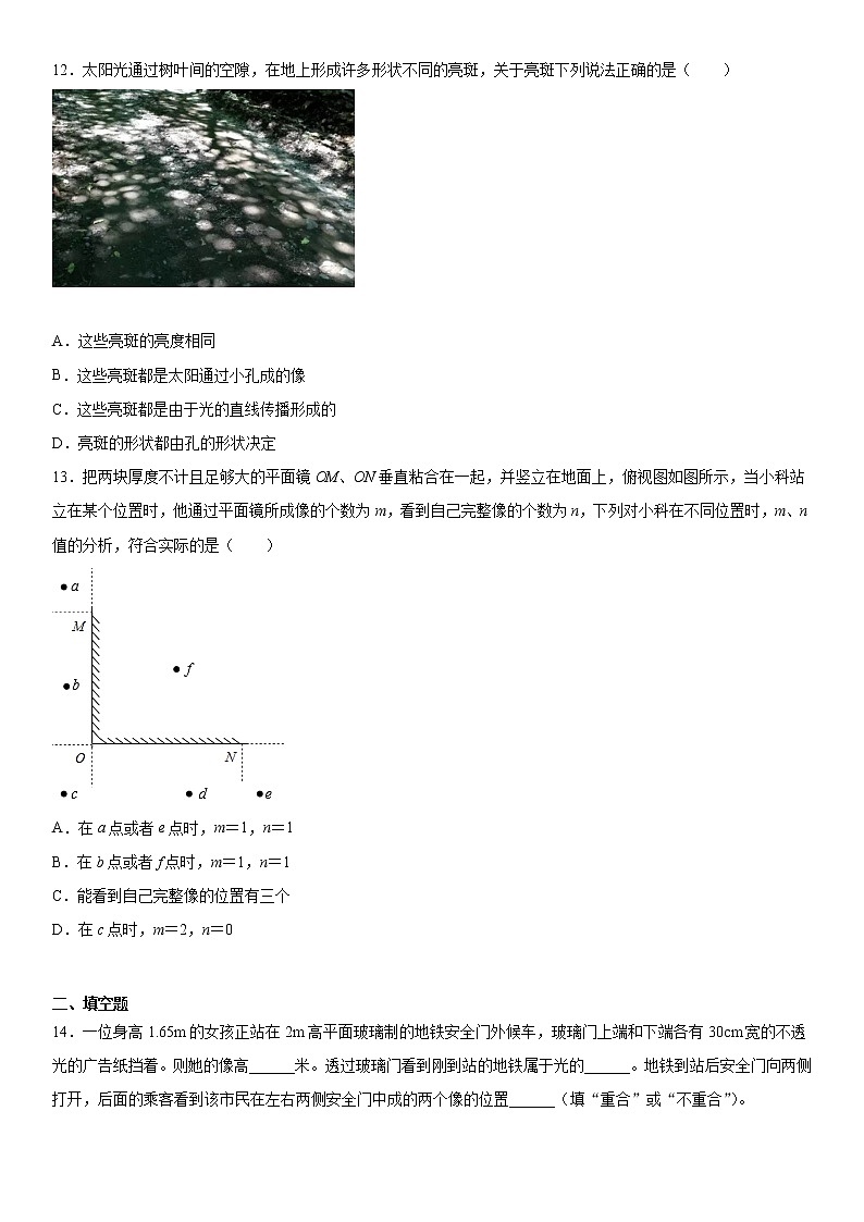 北师大版物理八年级上册第五章光现象同步练习（4）03