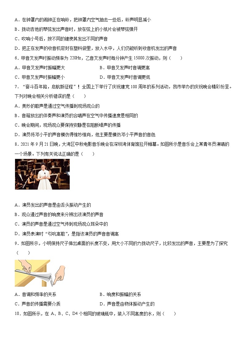 第二章声现象2021-2022学年鲁科版物理八年级上册章末复习（4） 试卷02