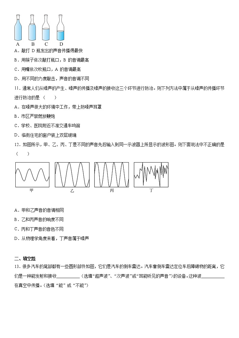 第二章声现象2021-2022学年鲁科版物理八年级上册章末复习（4） 试卷03