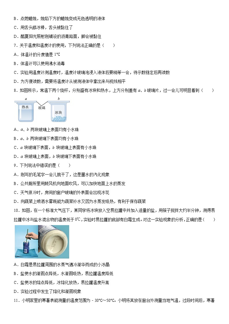 北师大版八年级物理上册第一章物态及其变化同步练习（4）第2页