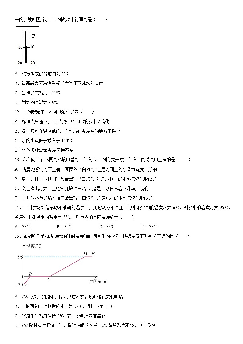 北师大版八年级物理上册第一章物态及其变化同步练习（4）第3页