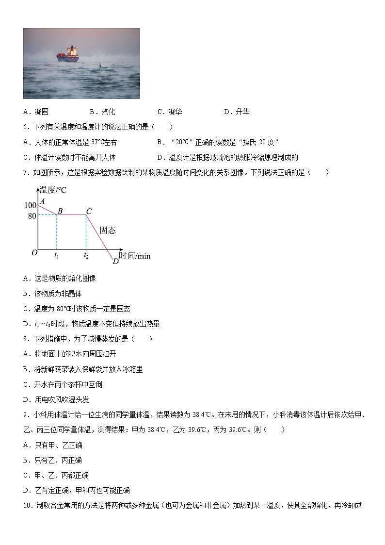 北师大版八年级物理上册第一章物态及其变化基础练习（2）02