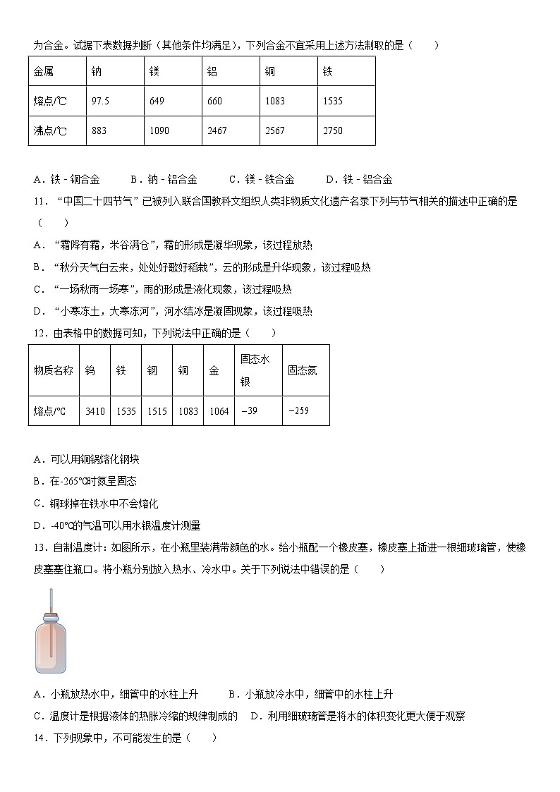 北师大版八年级物理上册第一章物态及其变化基础练习（2）03