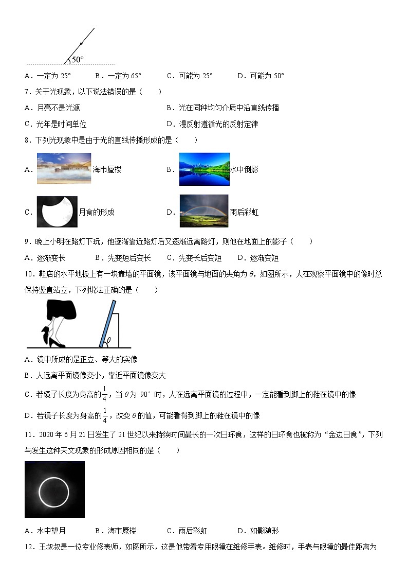 北师大版物理八年级上册第五章光现象同步练习（2）第2页