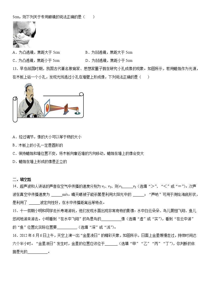 北师大版物理八年级上册第五章光现象同步练习（2）第3页