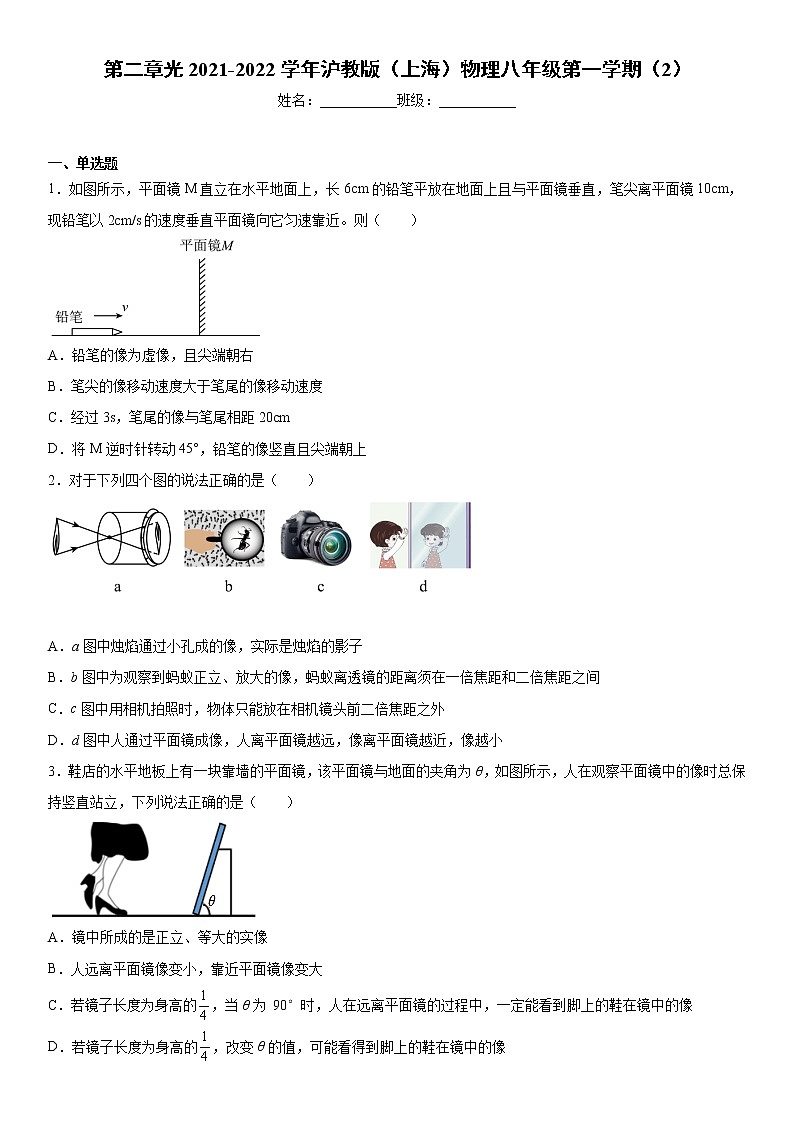 第二章光2021-2022学年沪教版（上海）物理八年级第一学期    （2）练习题01