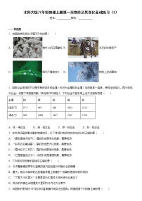 北师大版八年级上册第一章 物态及其变化综合与测试课后作业题