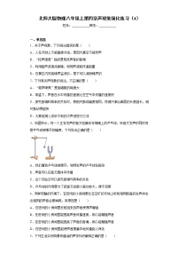 物理八年级上册第四章  声现象综合与测试一课一练