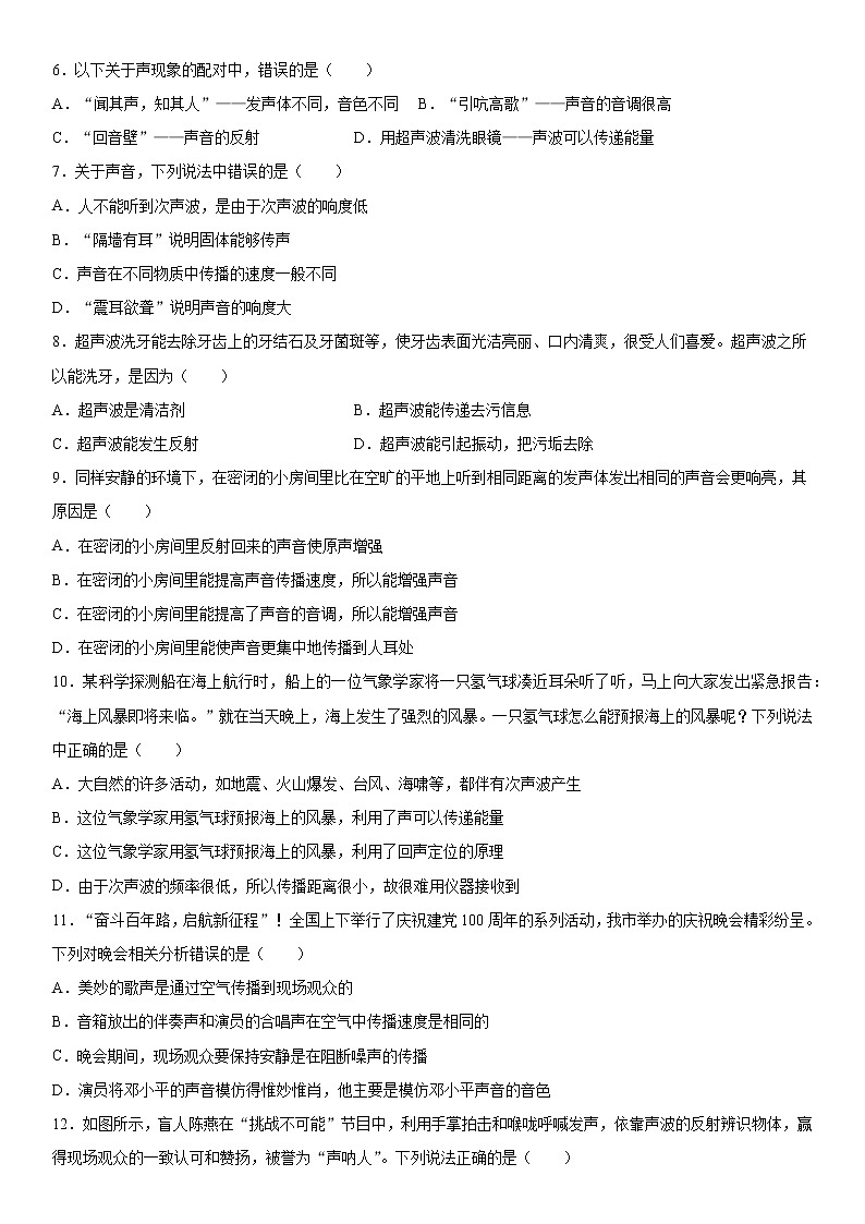 第二章声现象2021-2022学年鲁科版物理八年级上错题集练习（1）02
