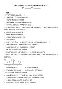 初中物理北师大版八年级上册第四章  声现象综合与测试达标测试