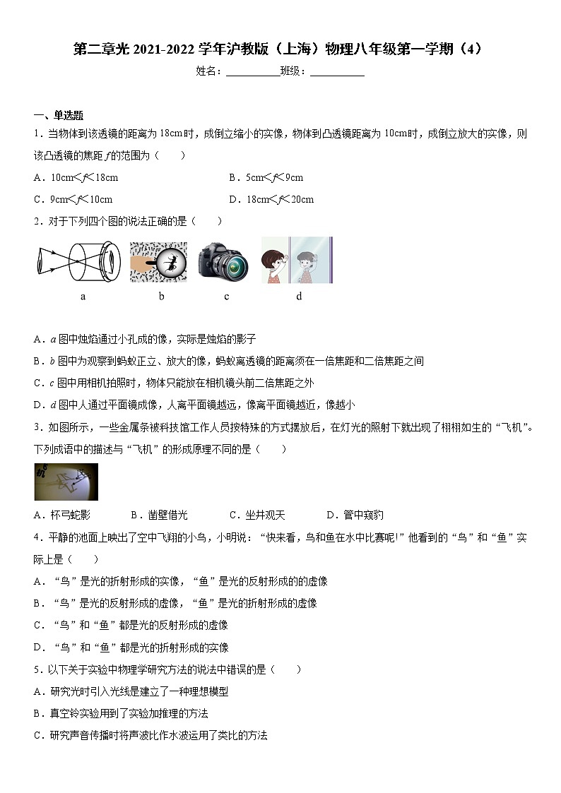 第二章光2021-2022学年沪教版（上海）物理八年级第一学期   （4）练习题第1页