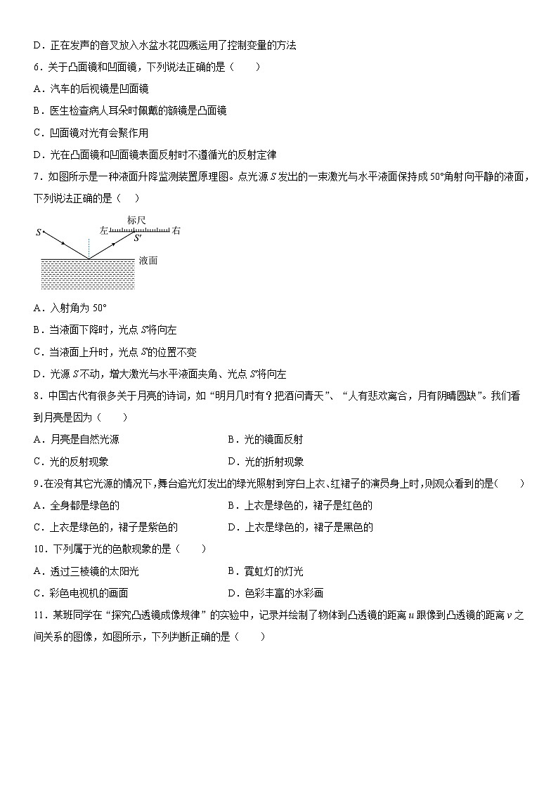第二章光2021-2022学年沪教版（上海）物理八年级第一学期   （4）练习题第2页